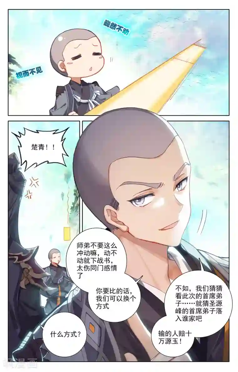 元尊第244话下 首席峰