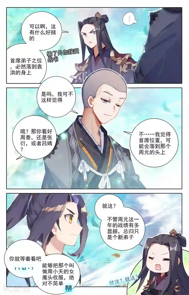 元尊第244话下 首席峰