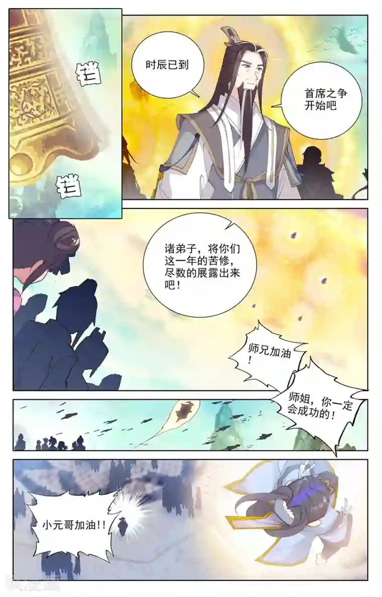 元尊第244话下 首席峰