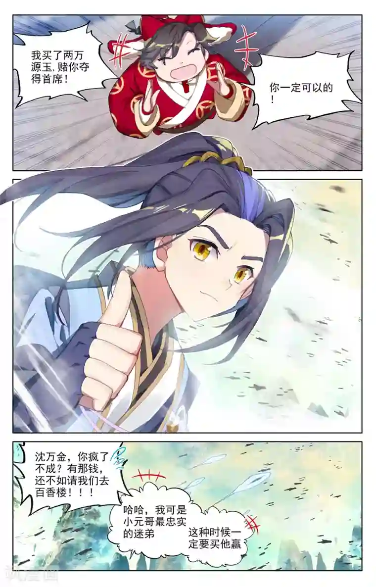 元尊第244话下 首席峰