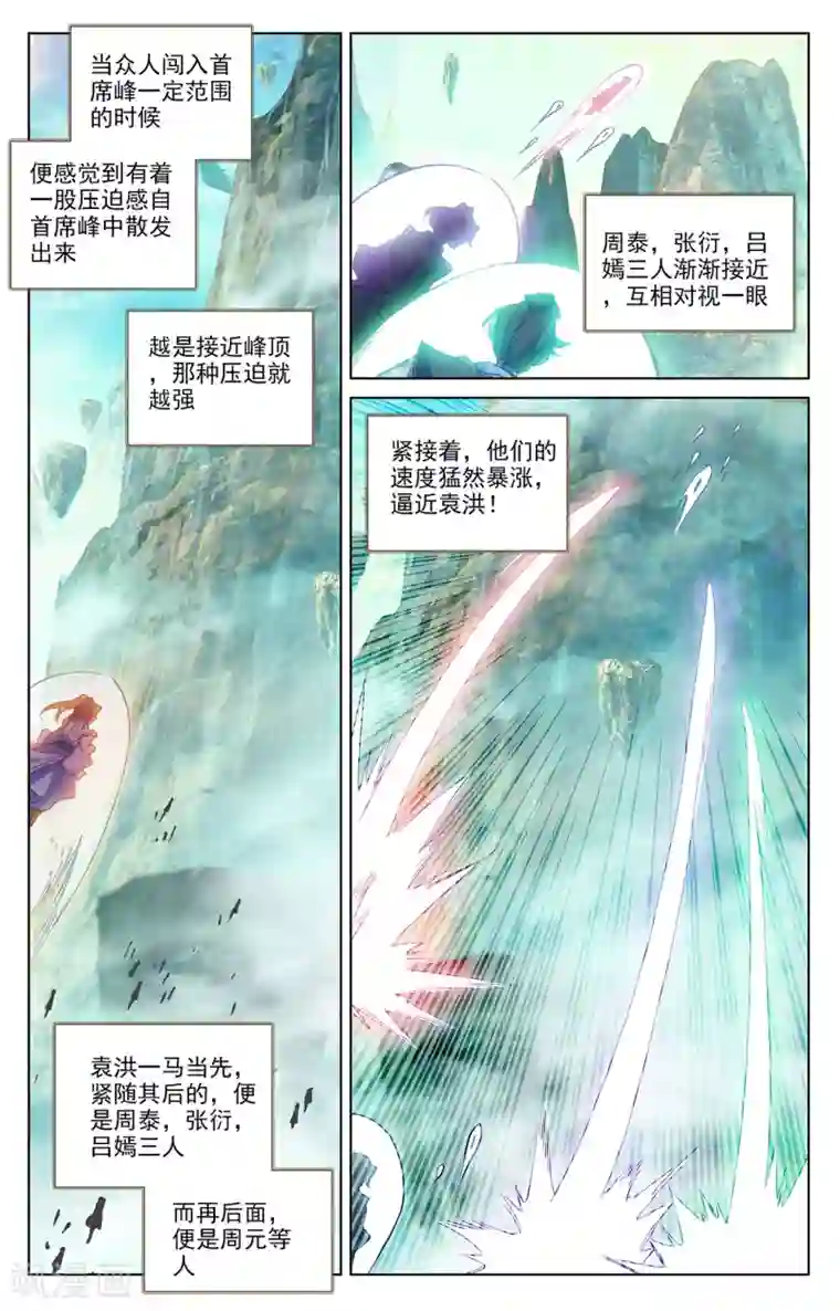 元尊第244话下 首席峰
