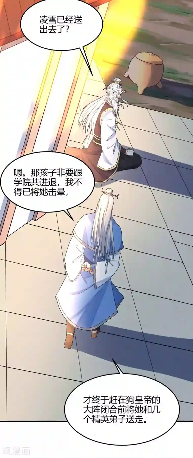 仙帝归来第126话 破阵