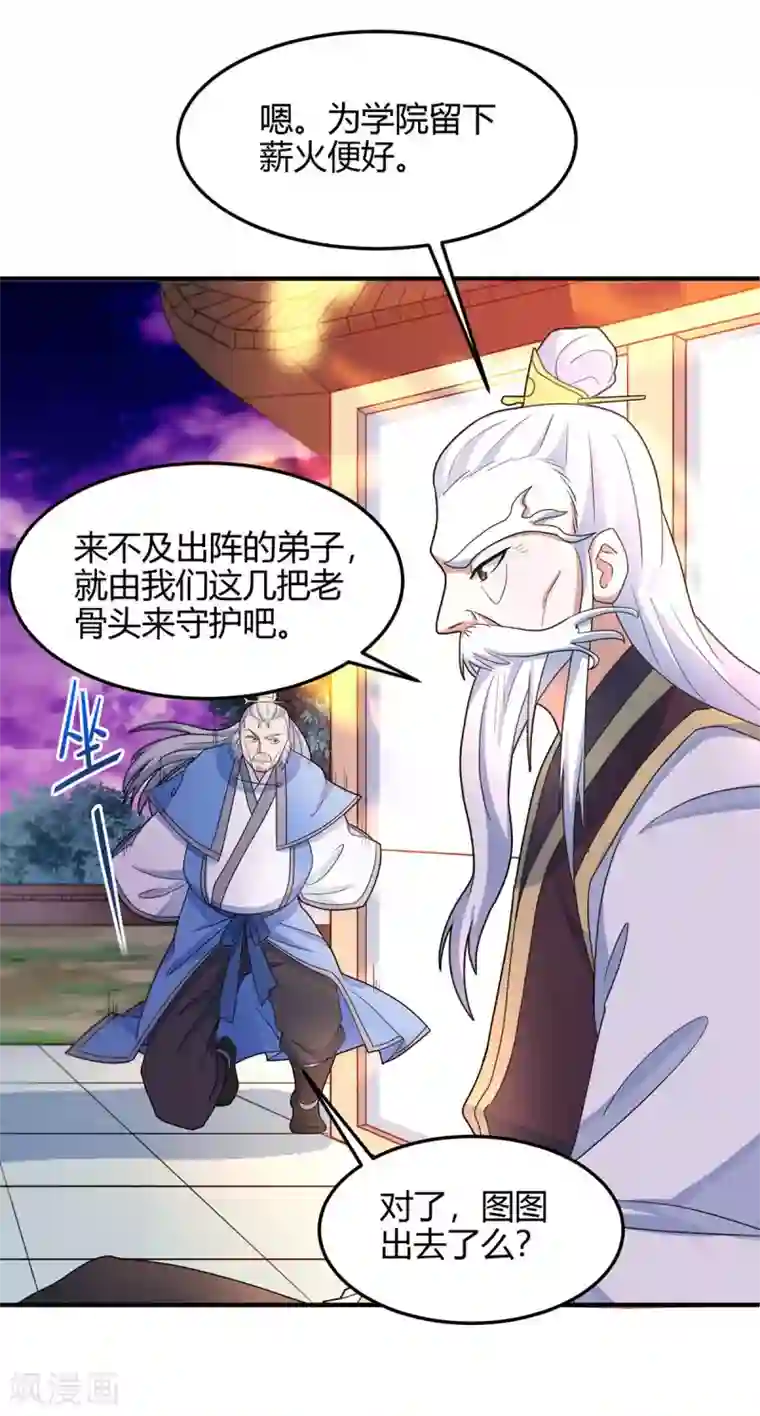 仙帝归来第126话 破阵