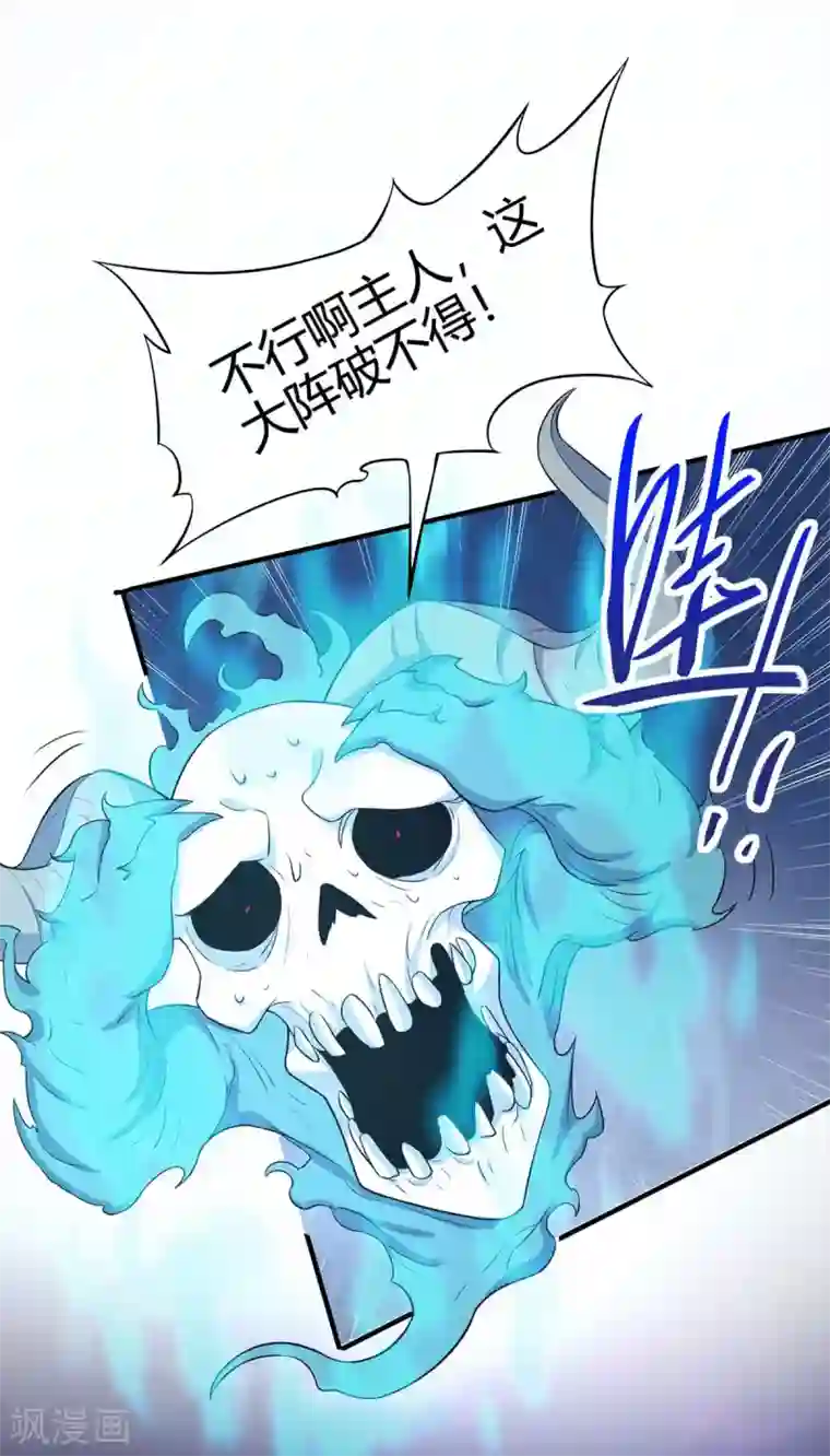 仙帝归来第126话 破阵