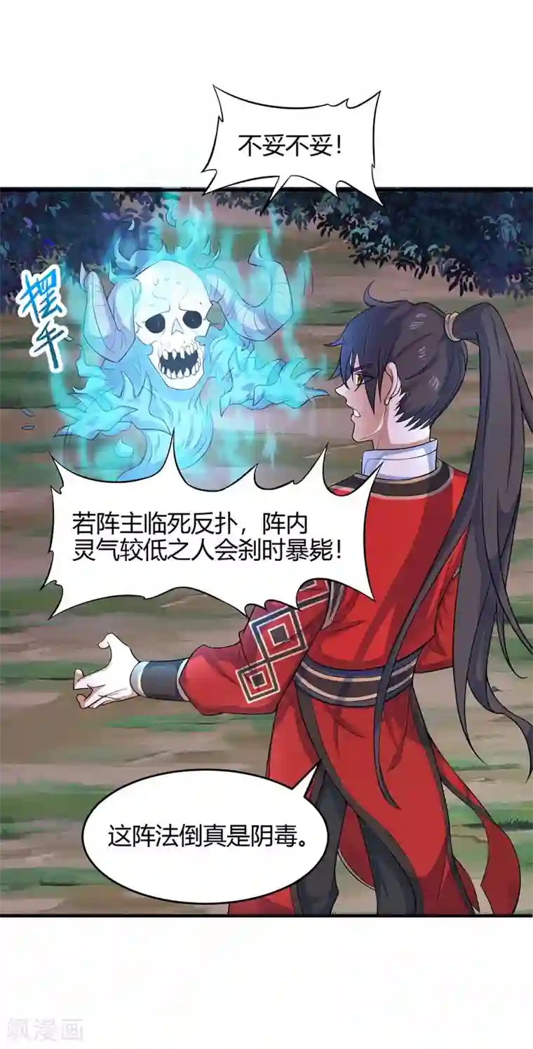 仙帝归来第126话 破阵