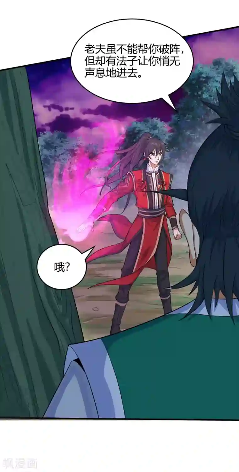 仙帝归来第126话 破阵