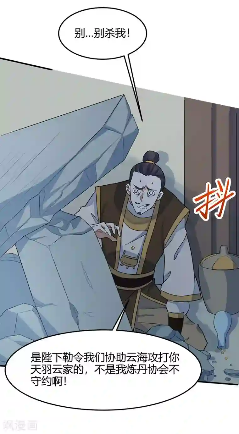 仙帝归来第126话 破阵