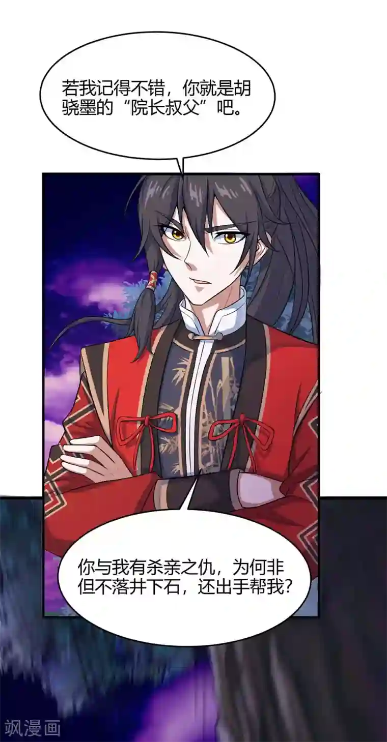 仙帝归来第127话 里应外合