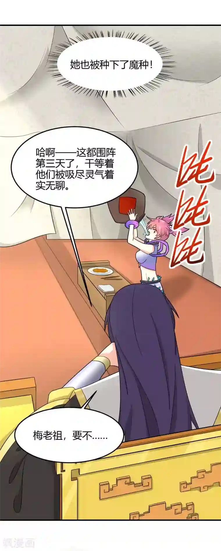 仙帝归来第127话 里应外合