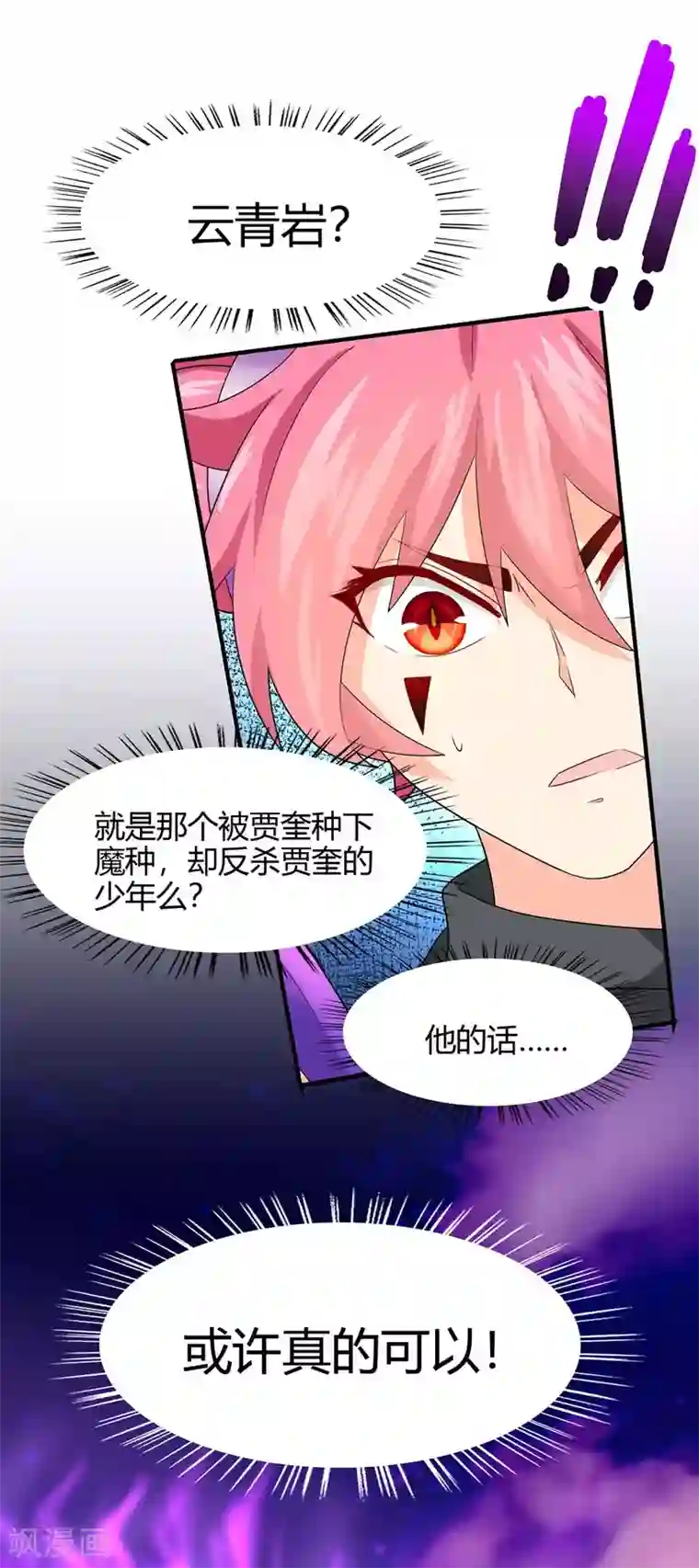 仙帝归来第127话 里应外合