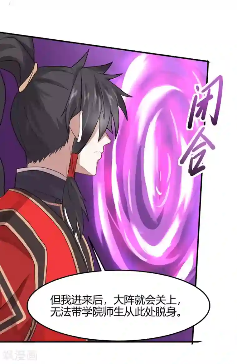 仙帝归来第127话 里应外合