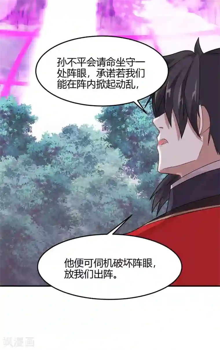 仙帝归来第127话 里应外合