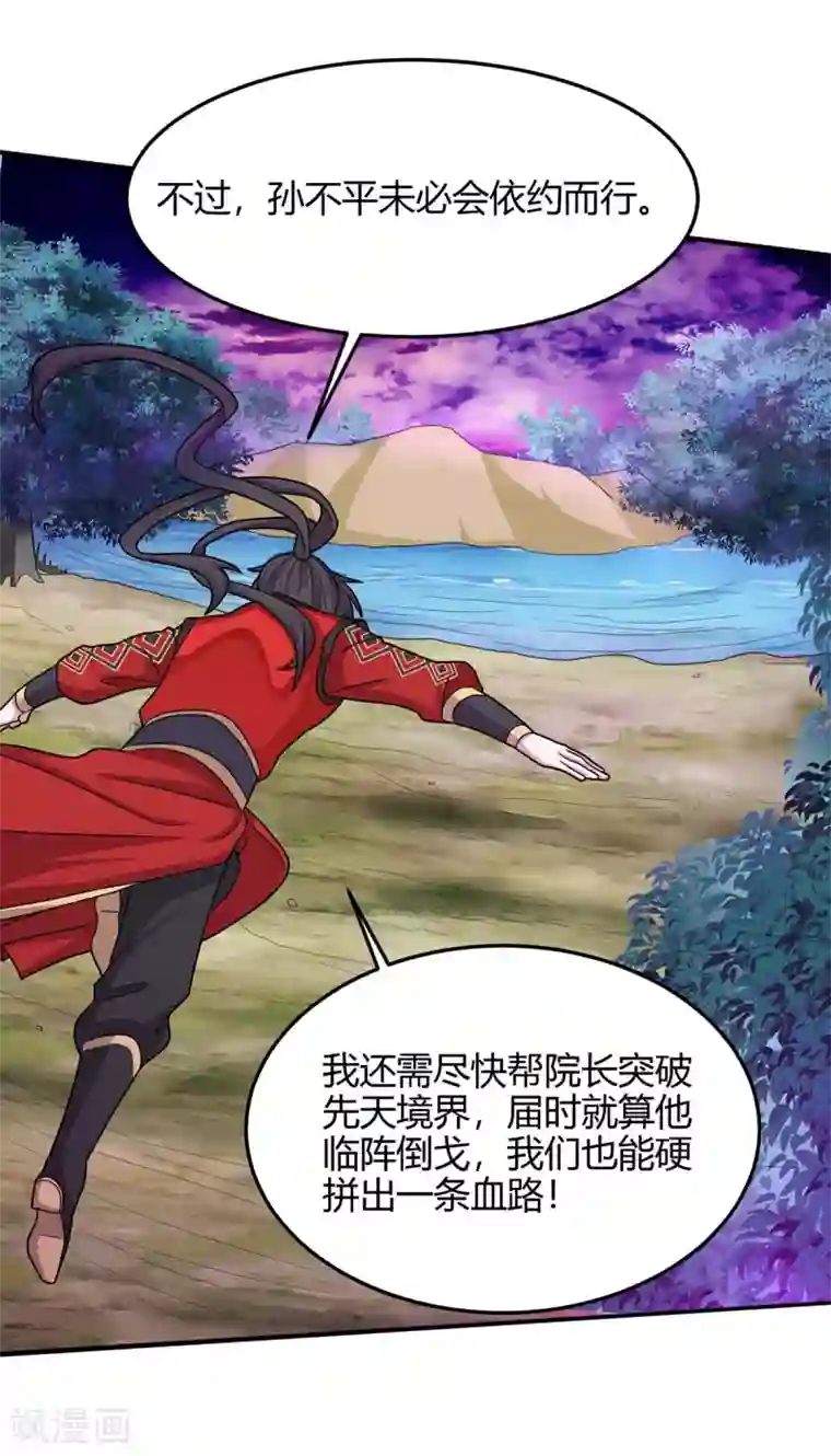 仙帝归来第127话 里应外合