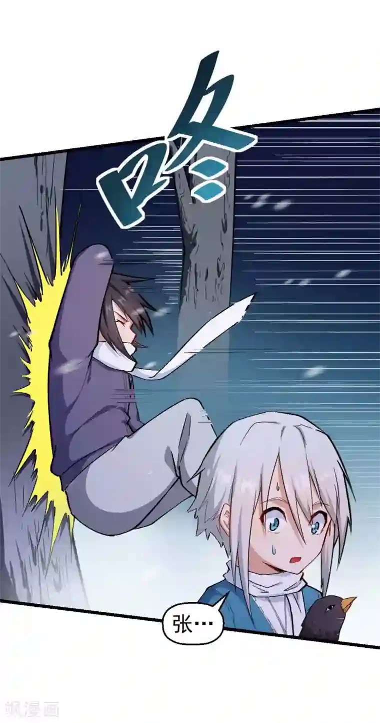 校园狂师第117话 小心树叶
