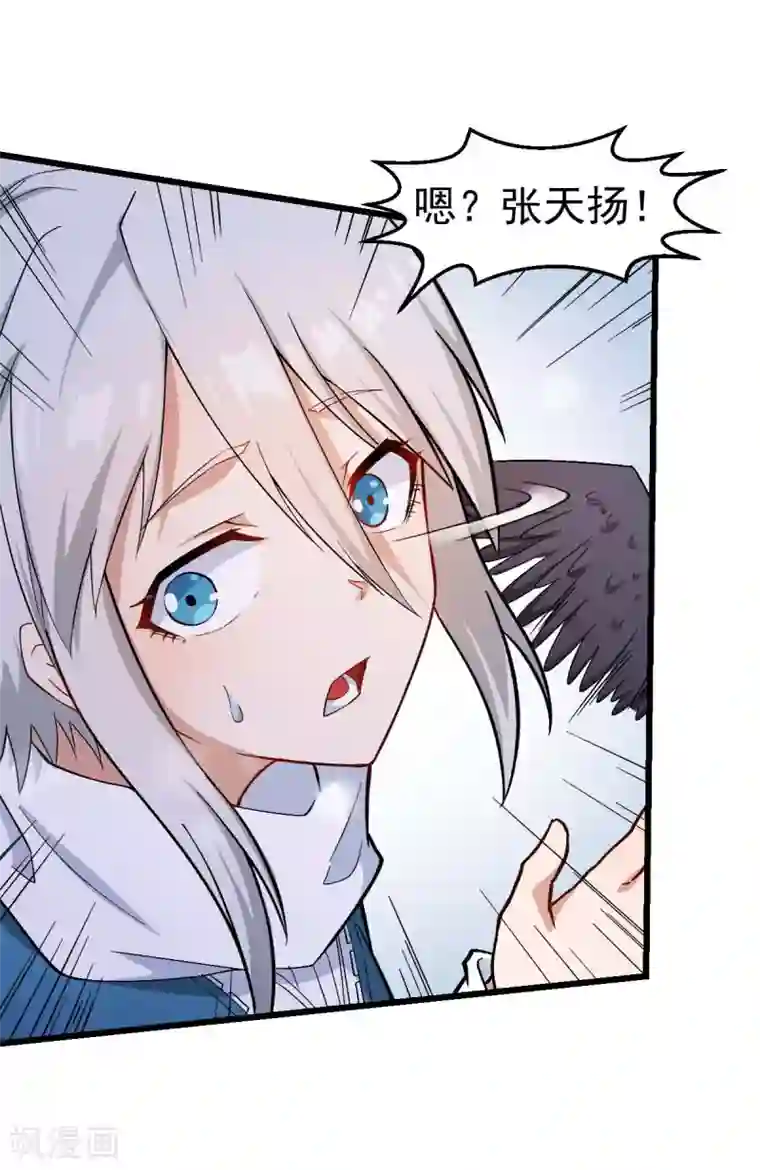 校园狂师第117话 小心树叶