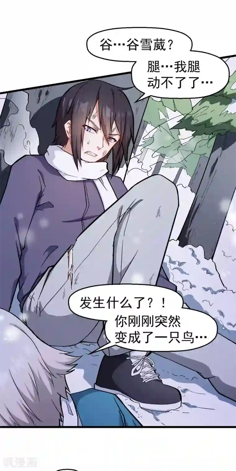 校园狂师第117话 小心树叶