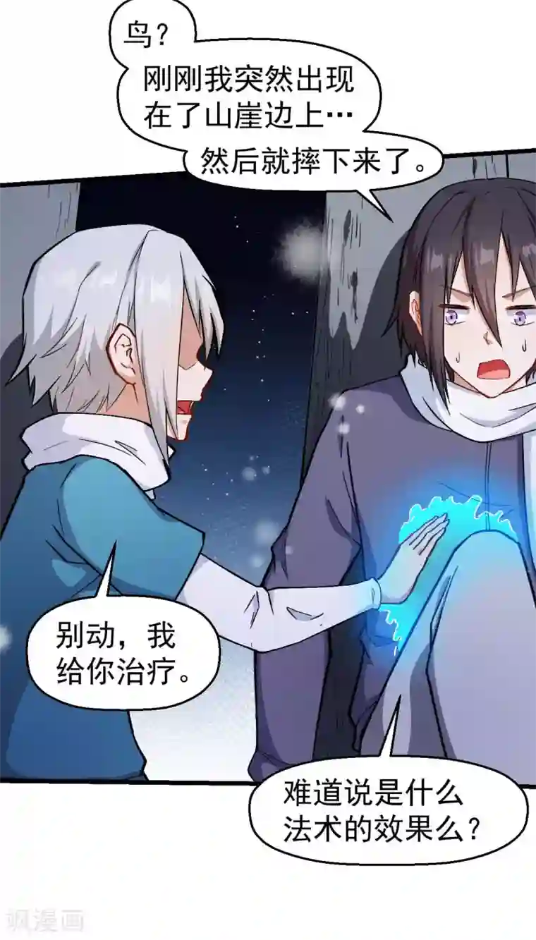 校园狂师第117话 小心树叶