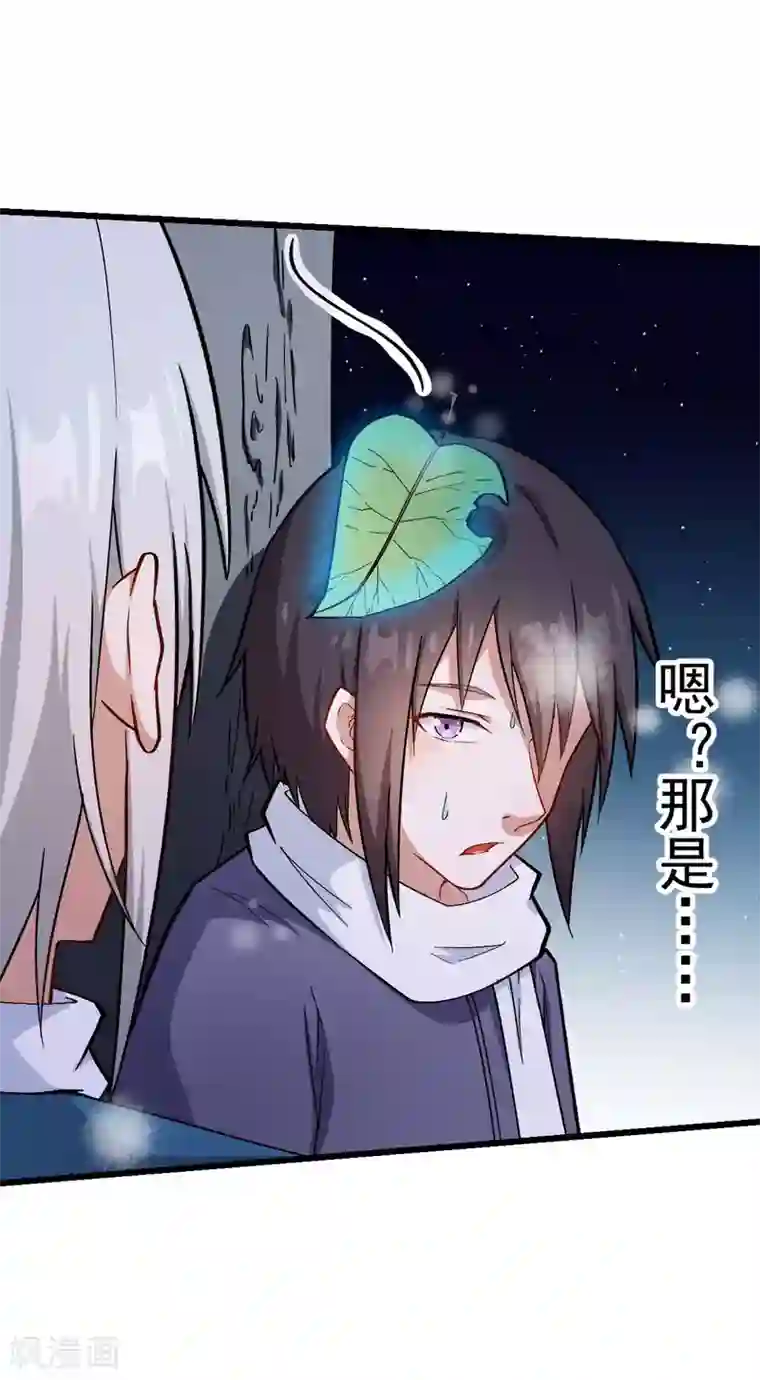 校园狂师第117话 小心树叶