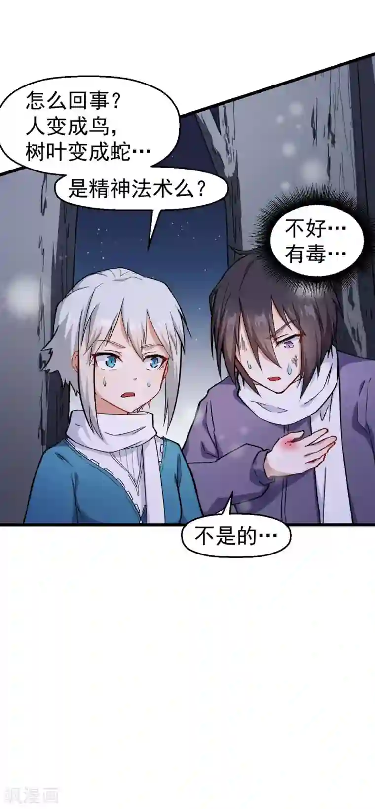 校园狂师第117话 小心树叶