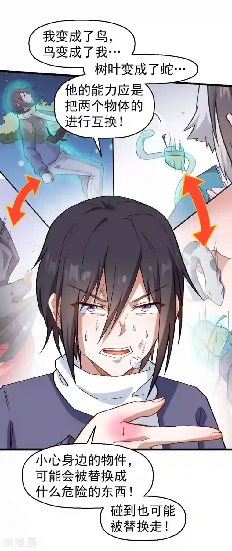 校园狂师第117话 小心树叶