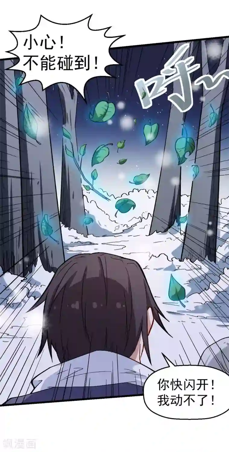 校园狂师第117话 小心树叶