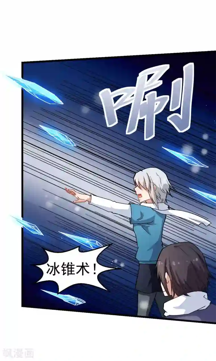 校园狂师第117话 小心树叶