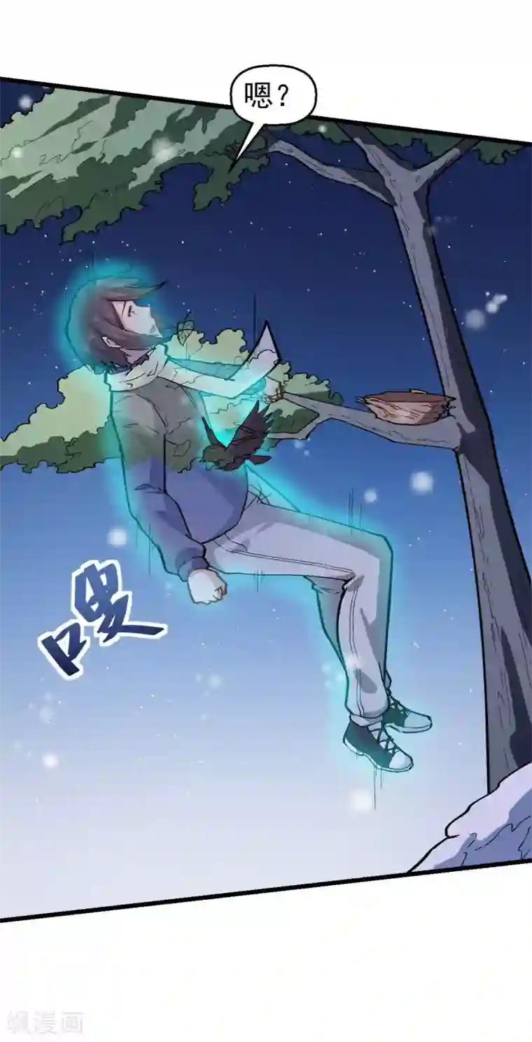 校园狂师第117话 小心树叶