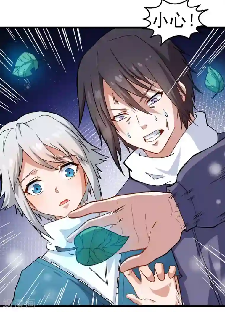 校园狂师第117话 小心树叶