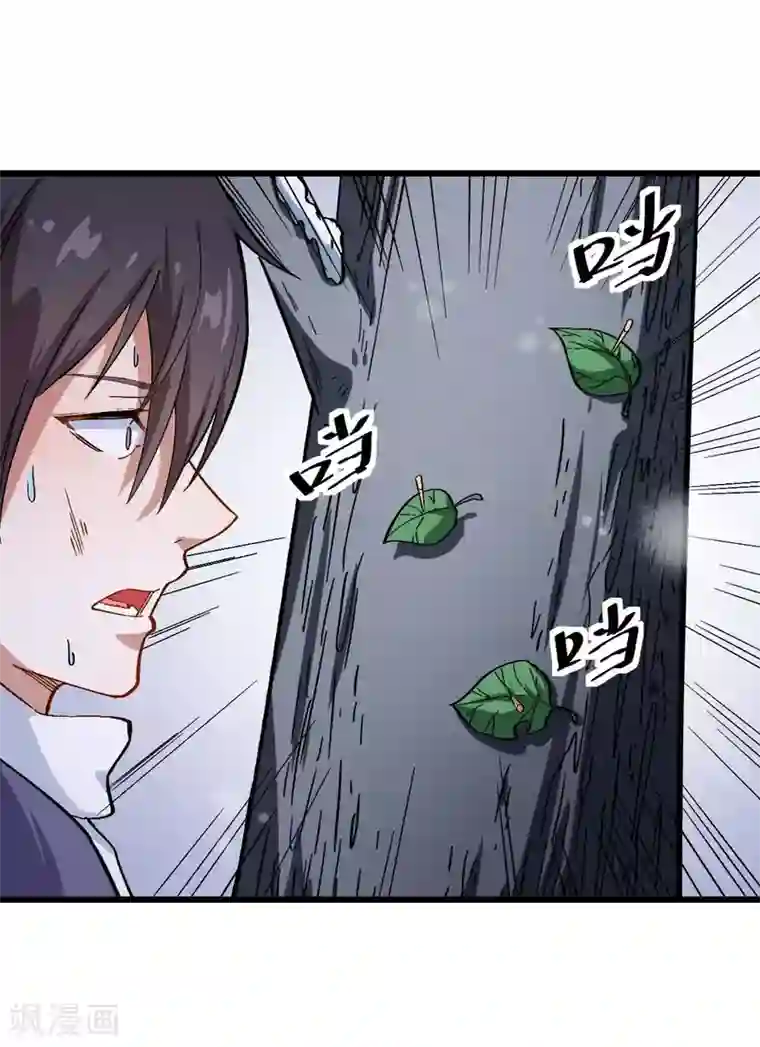 校园狂师第117话 小心树叶