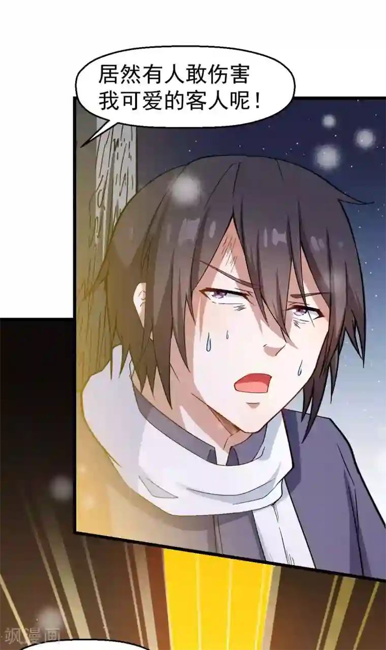 校园狂师第117话 小心树叶