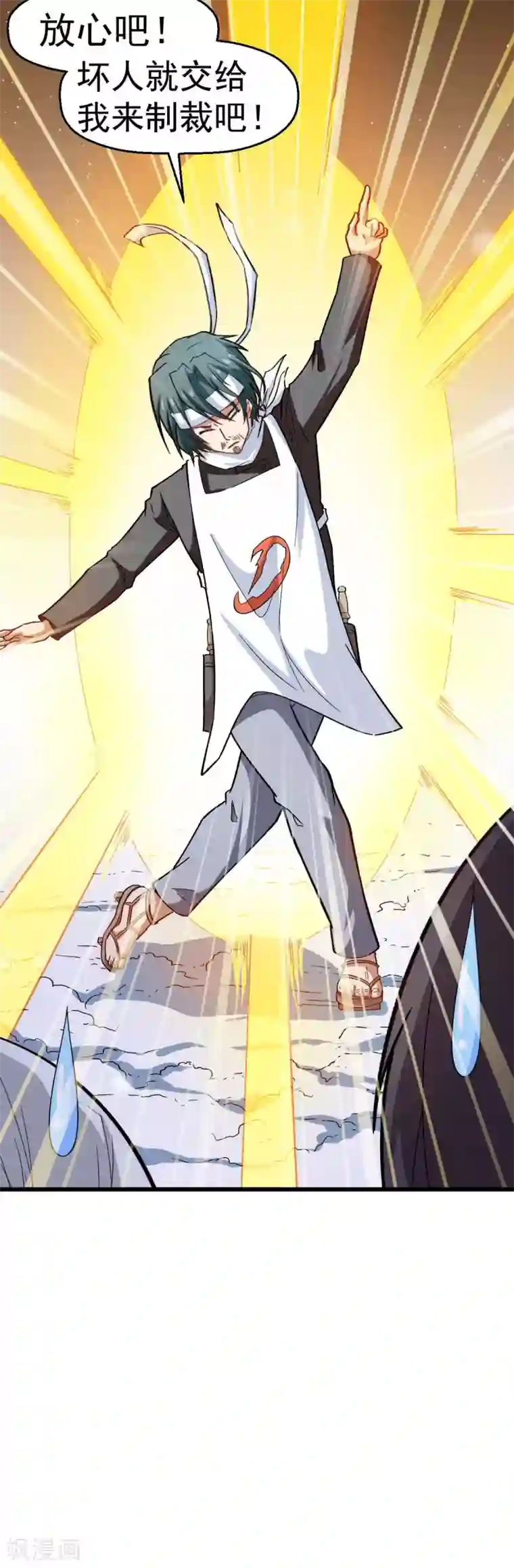 校园狂师第117话 小心树叶