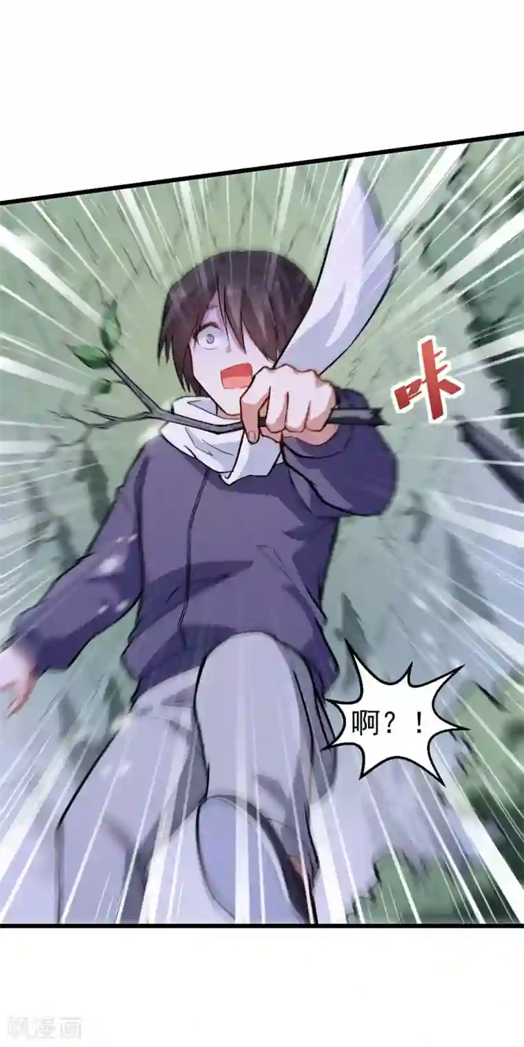 校园狂师第117话 小心树叶
