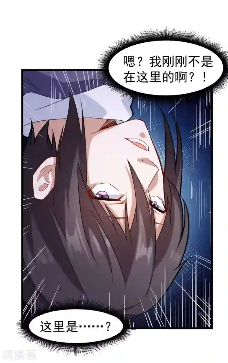 校园狂师第117话 小心树叶