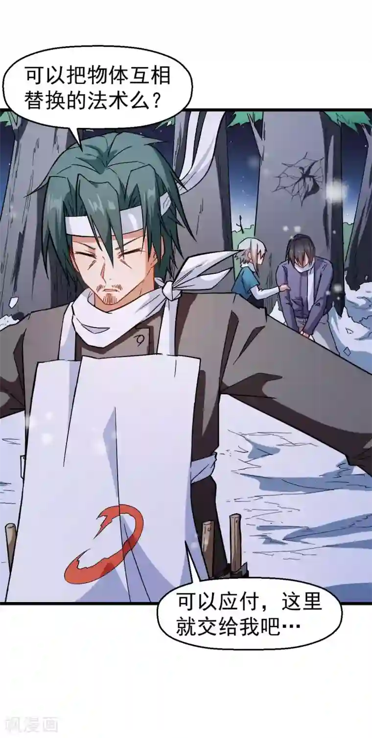 校园狂师第118话 厨子和深山私塾