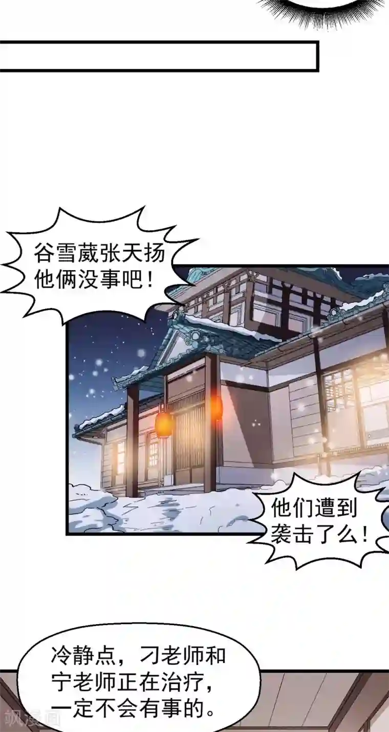 校园狂师第118话 厨子和深山私塾