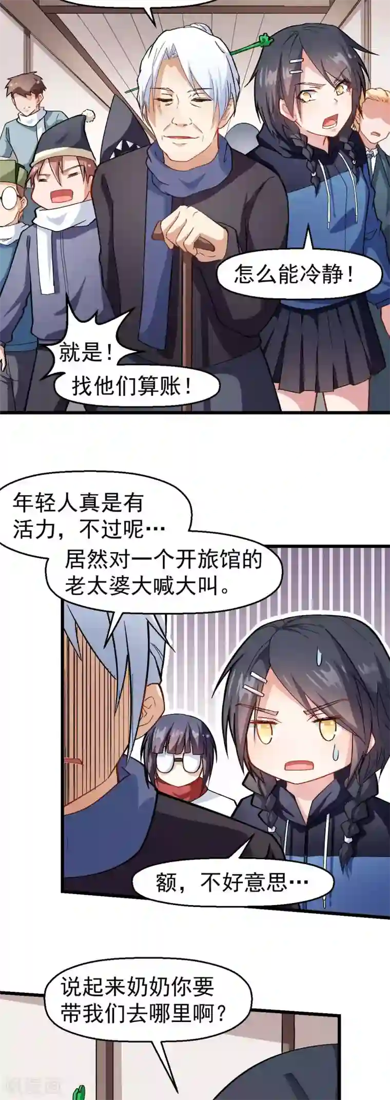 校园狂师第118话 厨子和深山私塾