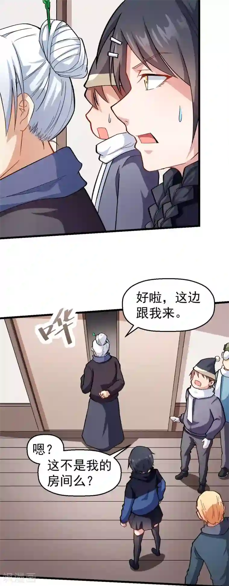 校园狂师第118话 厨子和深山私塾
