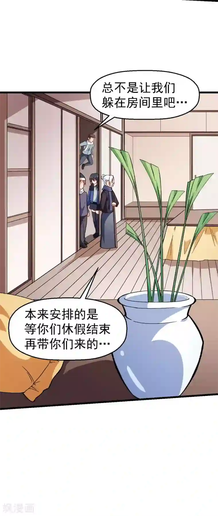 校园狂师第118话 厨子和深山私塾