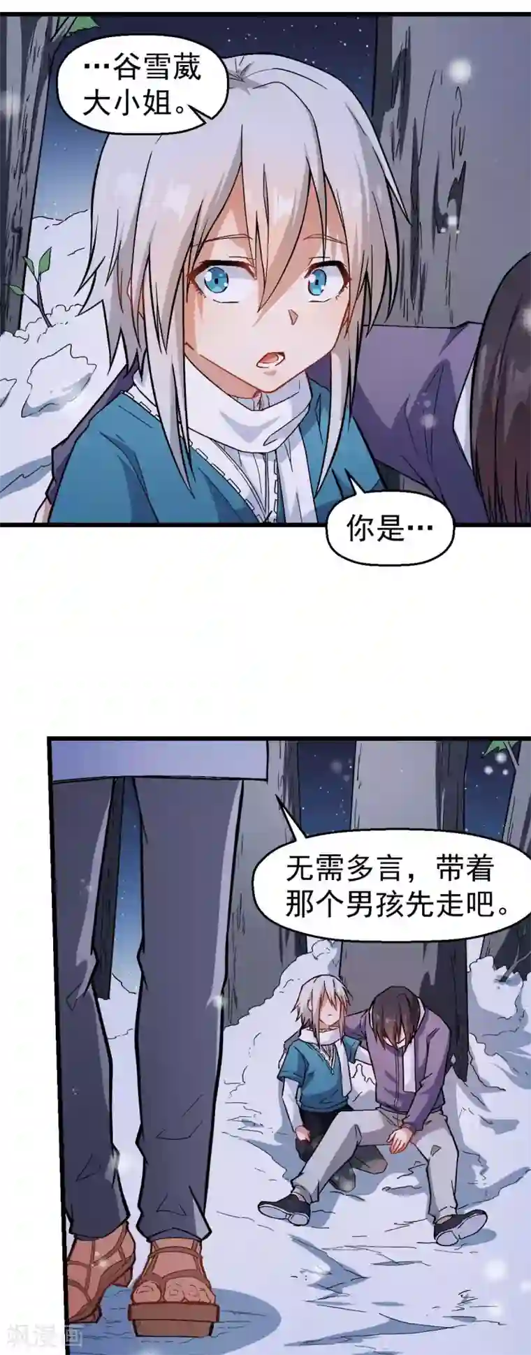 校园狂师第118话 厨子和深山私塾