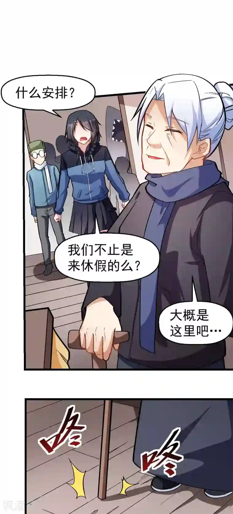 校园狂师第118话 厨子和深山私塾