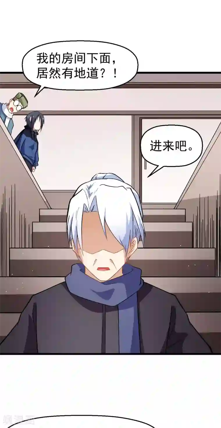 校园狂师第118话 厨子和深山私塾