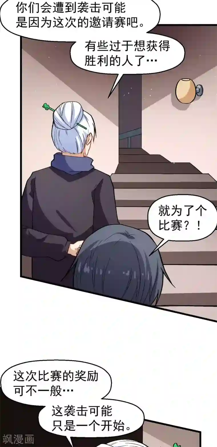 校园狂师第118话 厨子和深山私塾