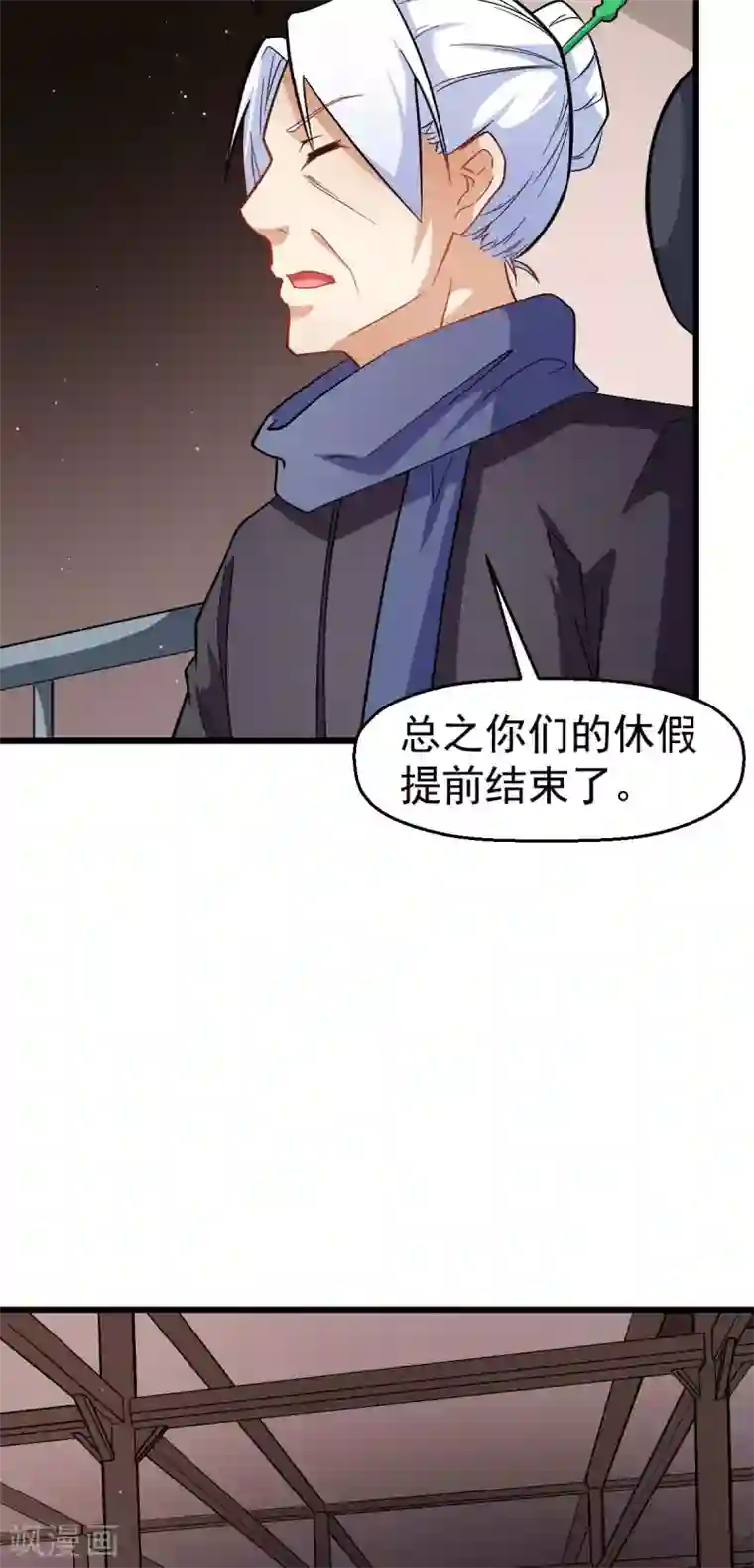 校园狂师第118话 厨子和深山私塾