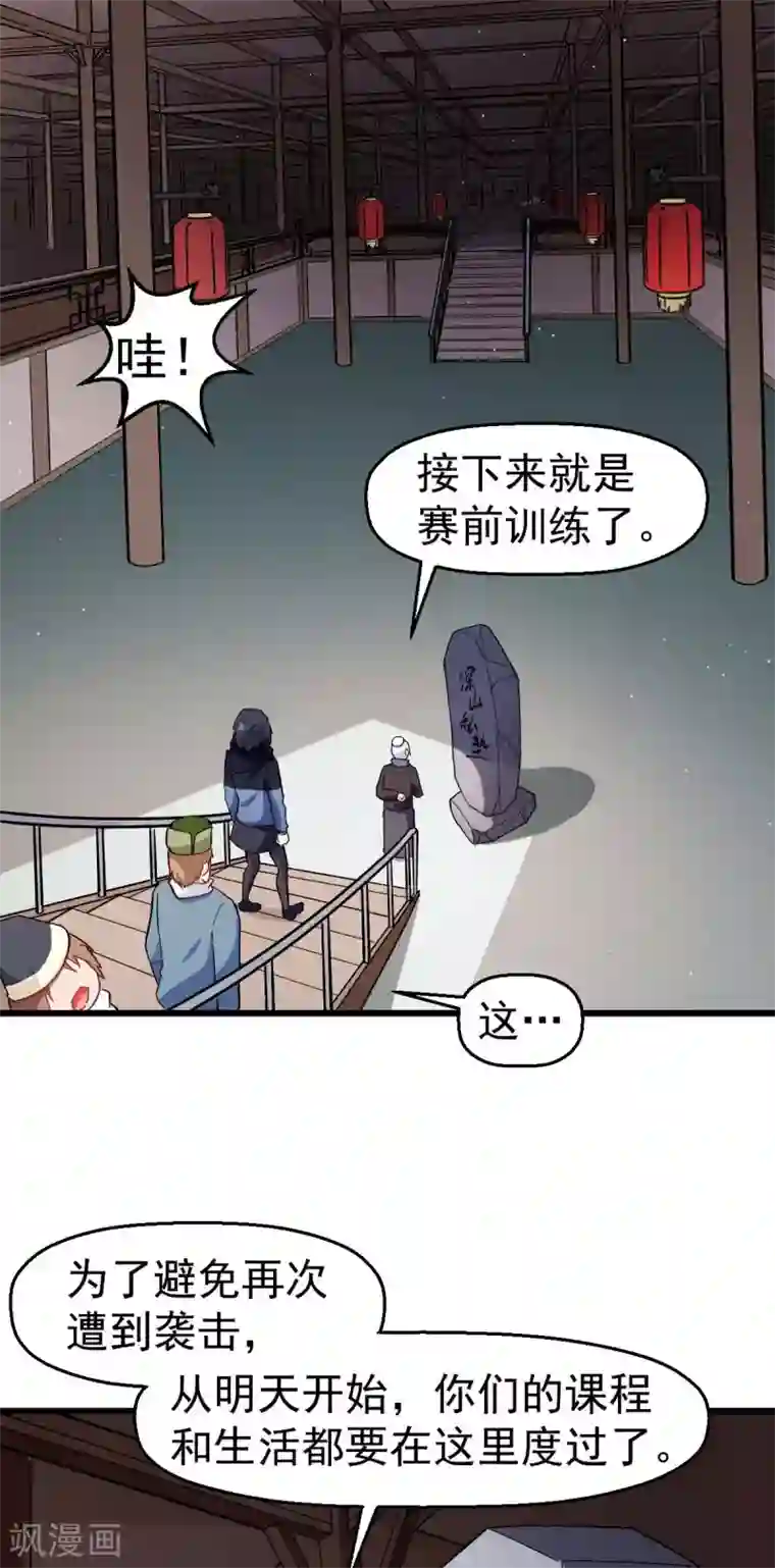 校园狂师第118话 厨子和深山私塾