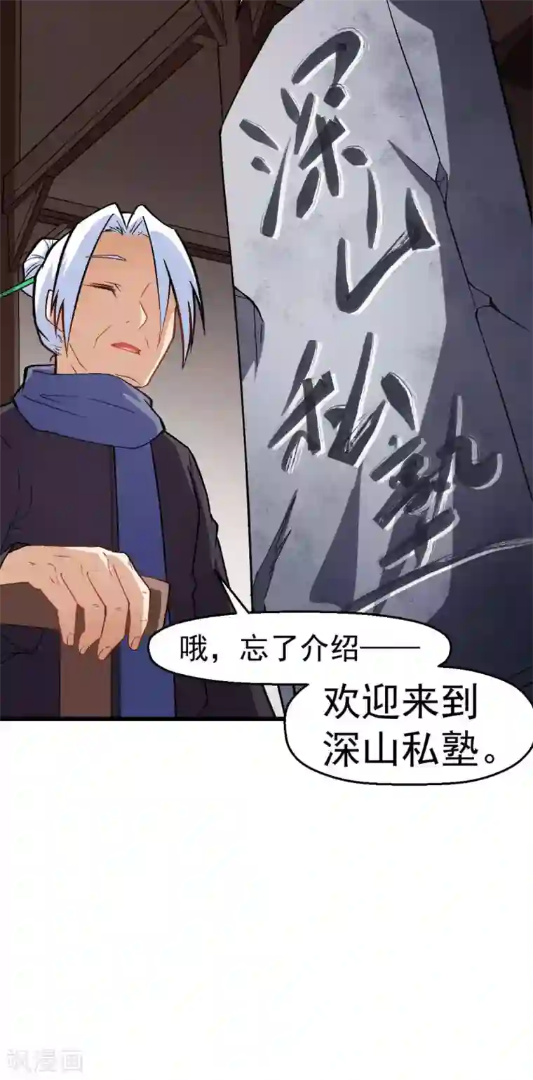 校园狂师第118话 厨子和深山私塾