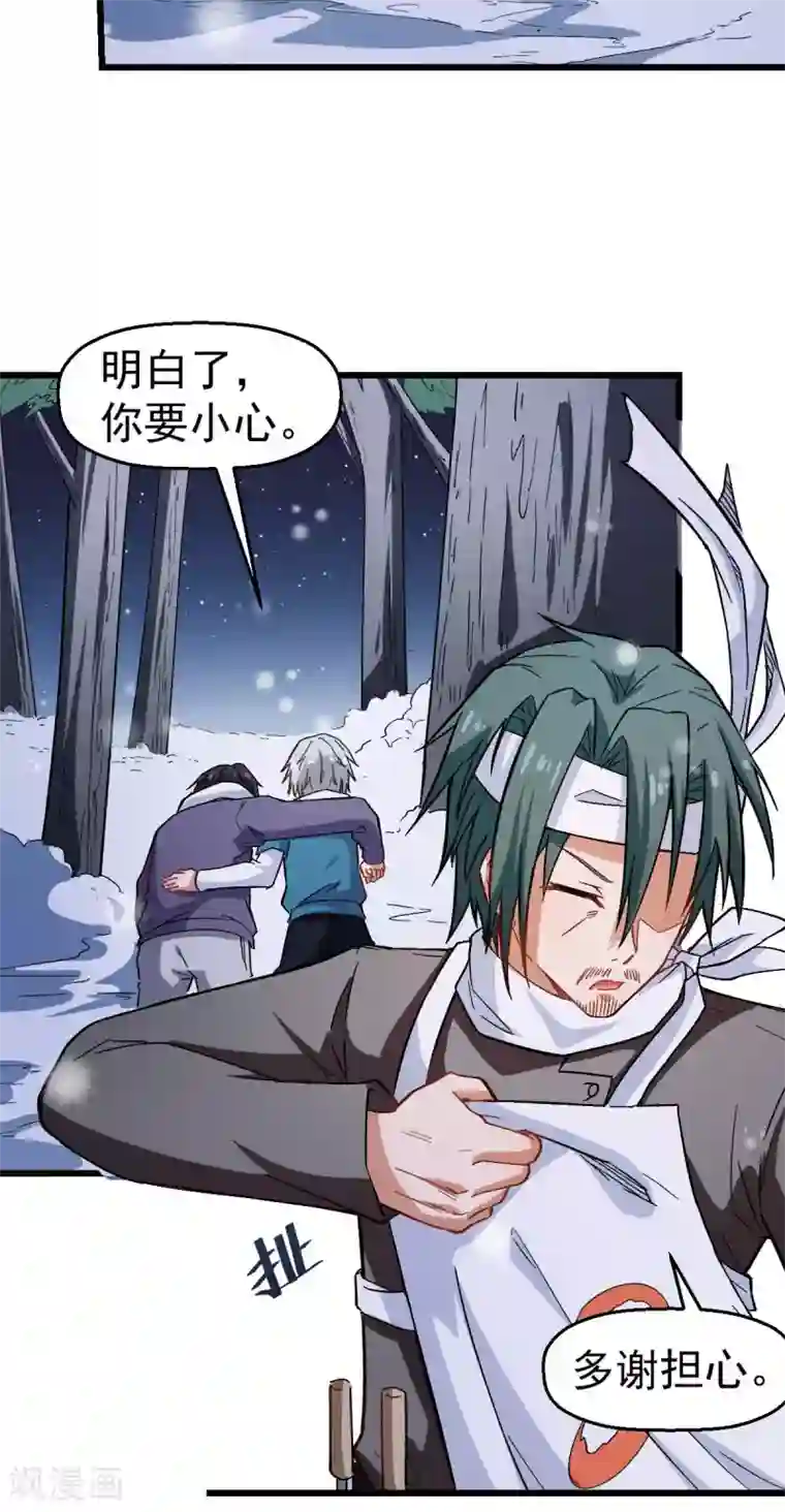 校园狂师第118话 厨子和深山私塾