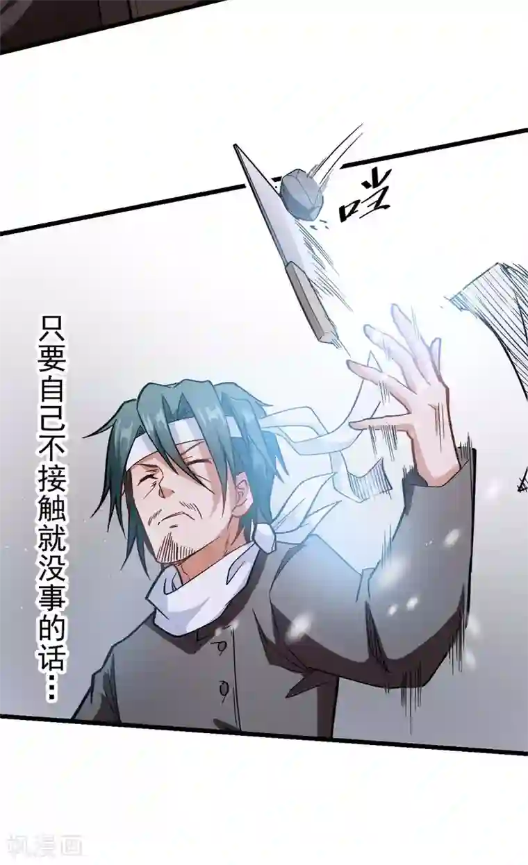 校园狂师第118话 厨子和深山私塾