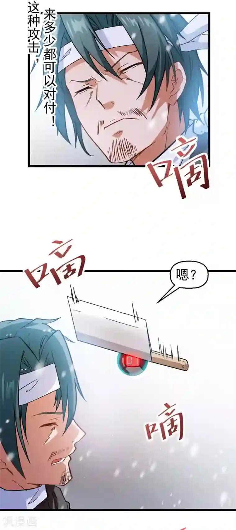 校园狂师第118话 厨子和深山私塾