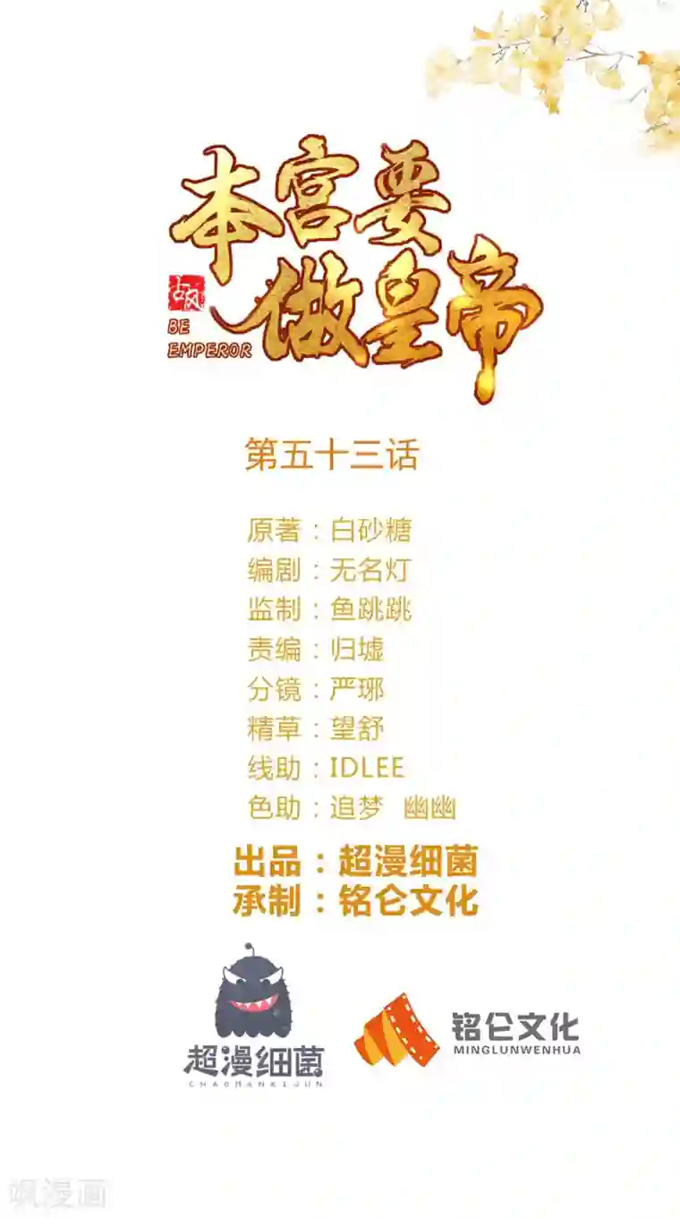 本宫要做皇帝第53话 代君受过