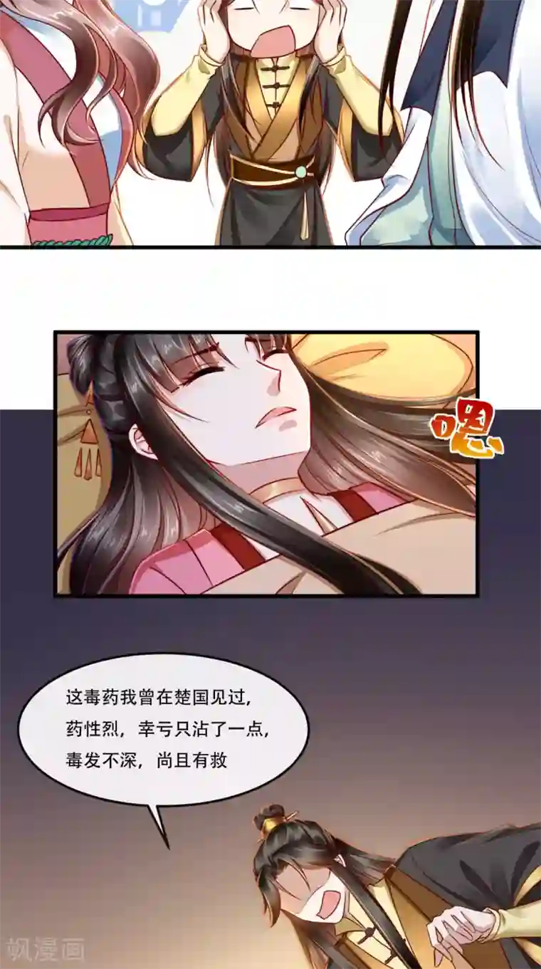 本宫要做皇帝第53话 代君受过